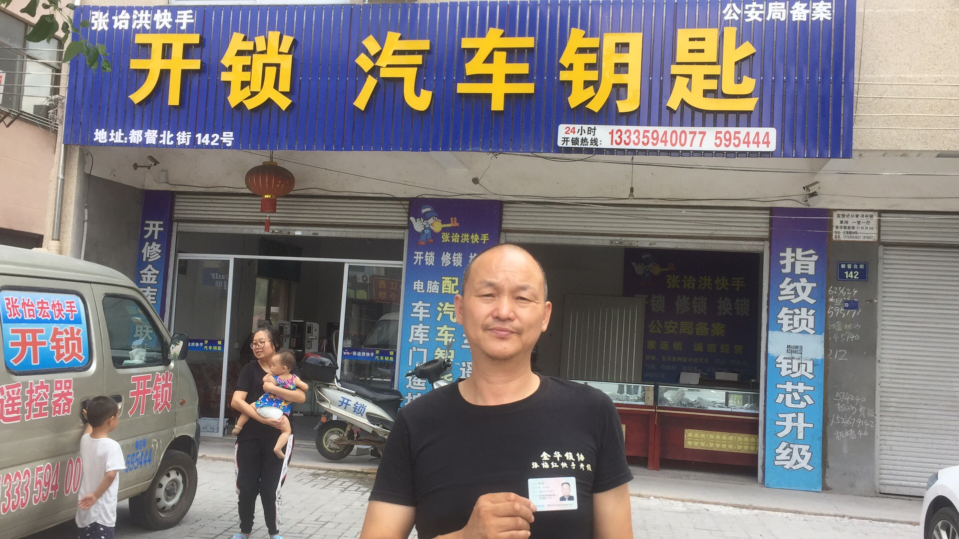 横店开锁汽车钥匙